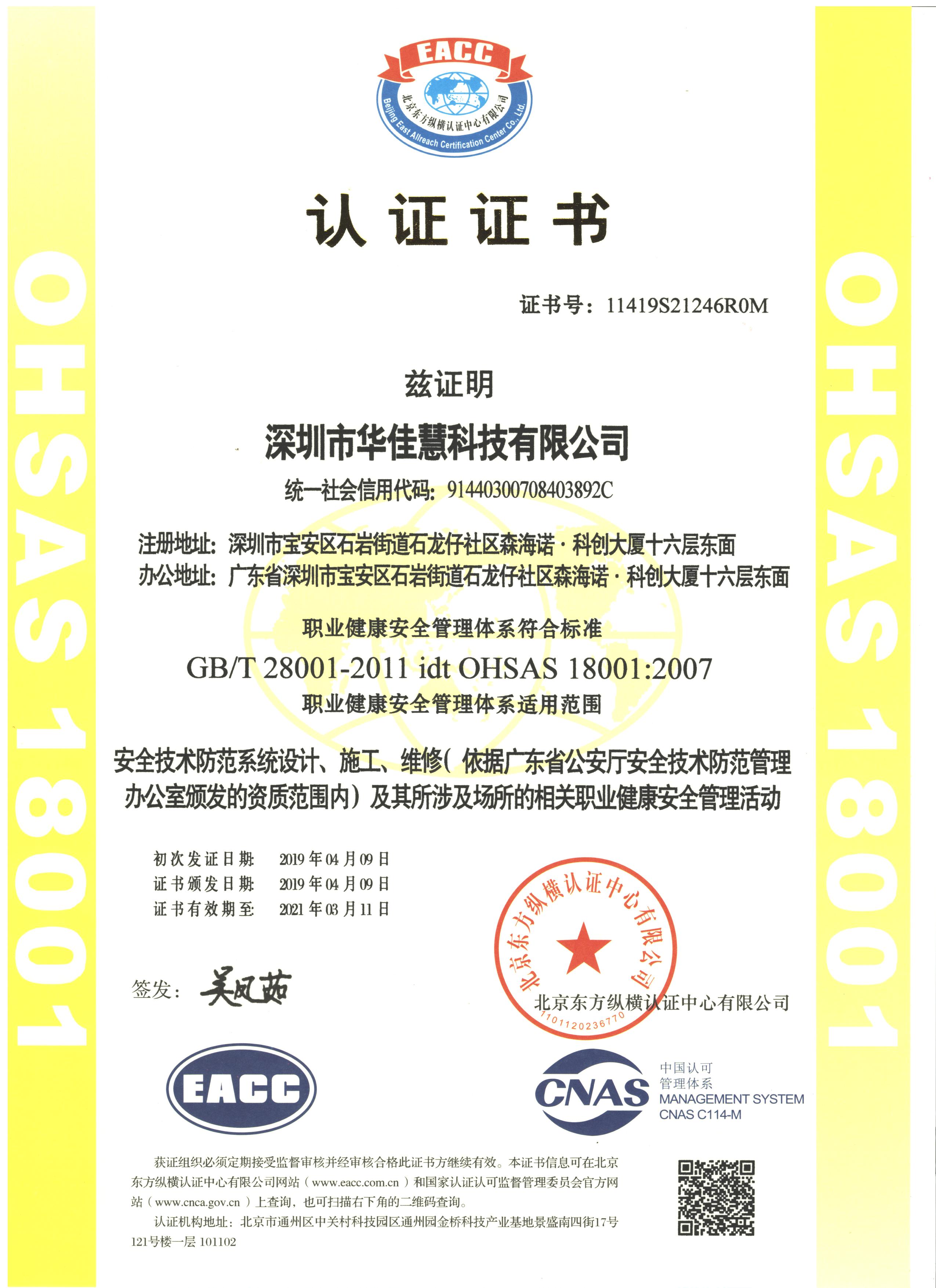 OHSAS18001職業健康安全管理